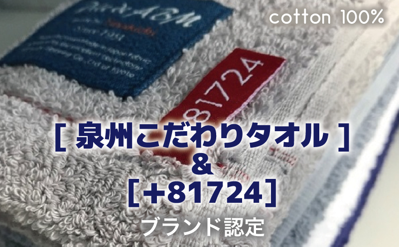 高級デニム糸で織った泉州タオル4枚セット（ハンドタオル） 010B043
