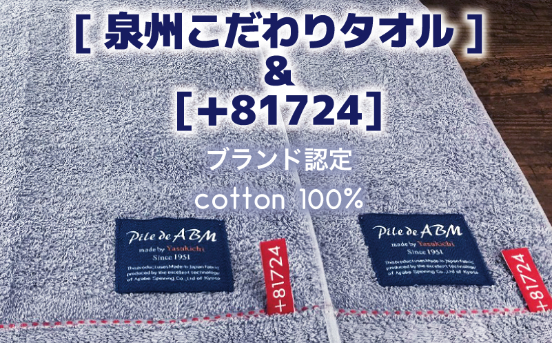 高級デニム糸で織った泉州タオル2枚セット（フェイスタオル・ブルー） 010B047