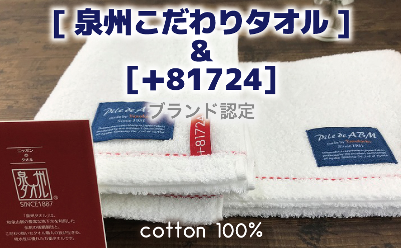 高級デニム糸で織った泉州タオル2枚セット（フェイスタオル・ホワイト） 010B050