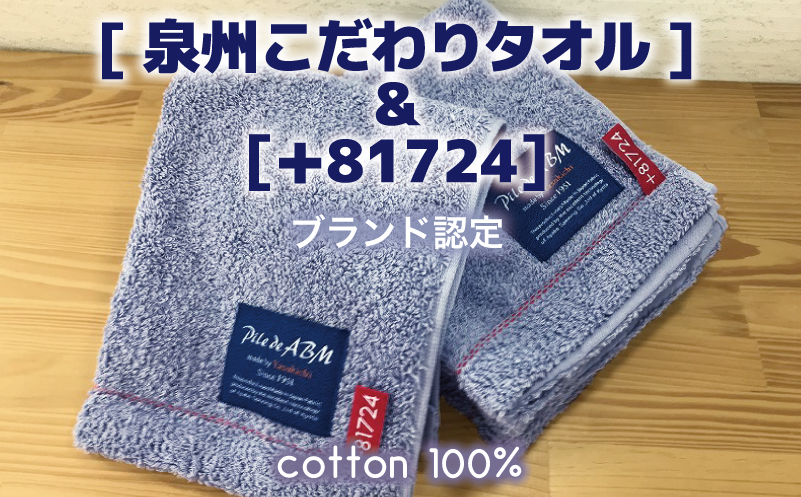 高級デニム糸で織った泉州タオル4枚セット(ハンドタオル・ブルー） 010B051