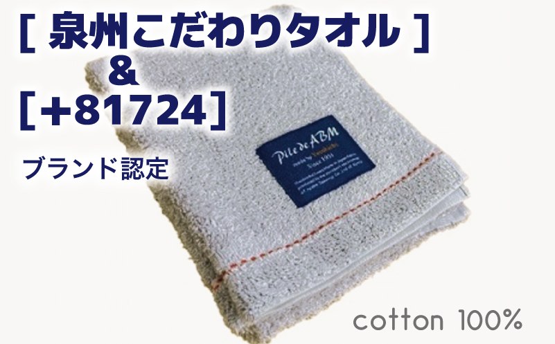 高級デニム糸で織った泉州タオル4枚セット（ハンドタオル・グレー） 010B052