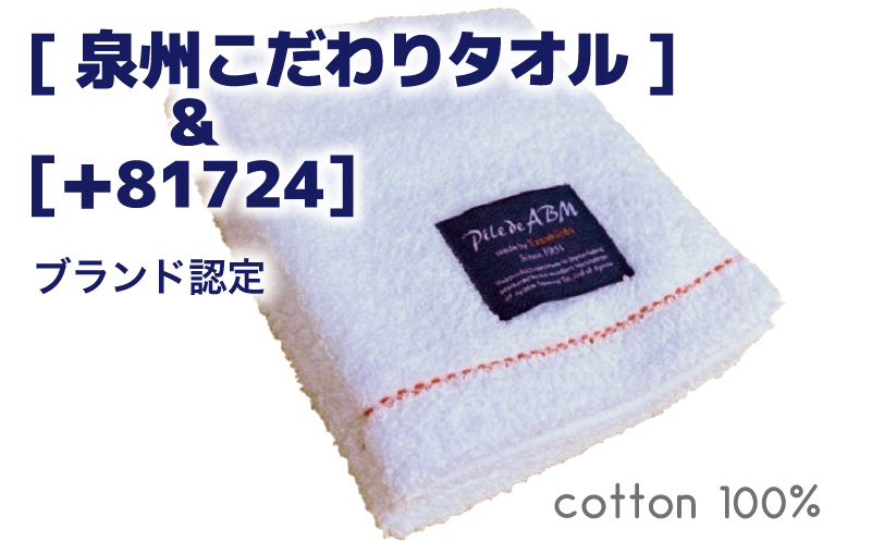 高級デニム糸で織った泉州タオル4枚セット（ハンドタオル・ホワイト） 010B054