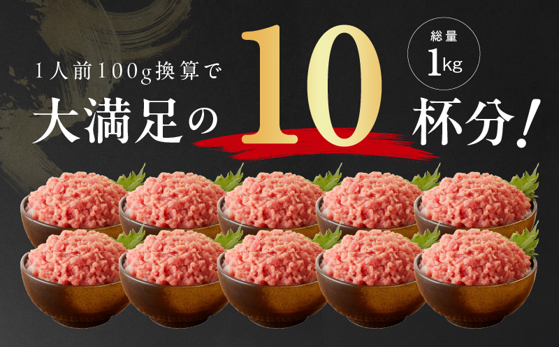 【天然鮪使用】ねぎとろ 1kg 小分け 100g×10パック【小分け 海鮮丼 人気 オススメ 小分け 冷凍 簡単調理 一人暮らし 東洋冷蔵】 099H4046