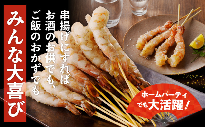 ＼えび三昧／天然えび 串 30本 約750g 訳あり サイズ不揃い 背ワタなし G3622