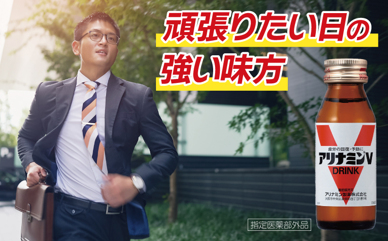 アリナミンV 50ml×10本【栄養ドリンク アリナミン製薬 疲労回復 指定医薬部外品 アリナミン製薬】 010B1533
