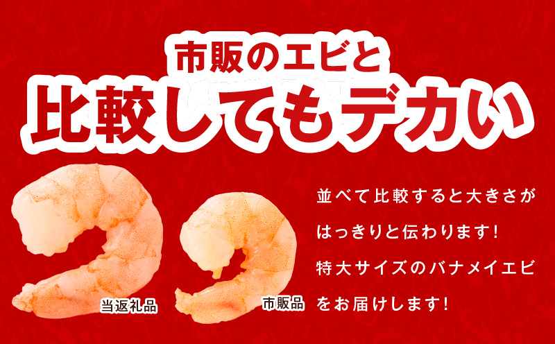 むきえび 総量 1.7kg 特大5Lサイズ【下処理不要 小分け 850g×2P 訳あり サイズ不揃い バナメイエビ バラ凍結】 kgp0012