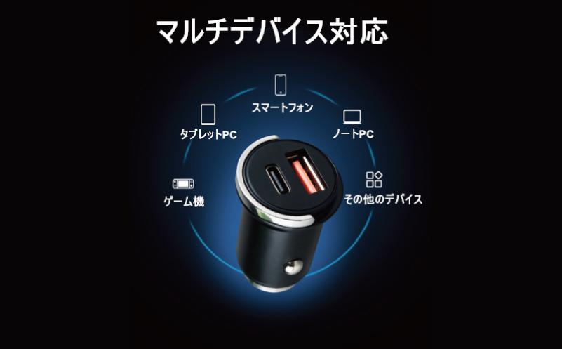 シガーソケット充電器 便利なUSB＆PD端子出力 充電 車 USB 010B1881