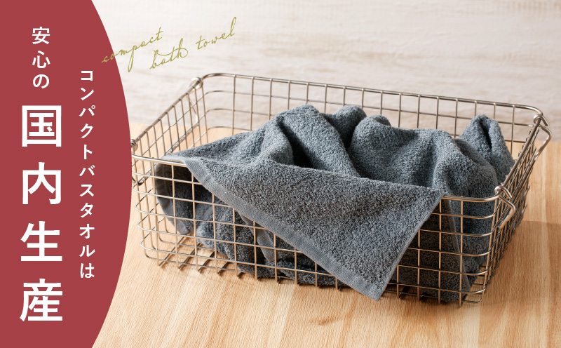 コンパクトバスタオル 6枚 シックグレー【速乾 中厚 ロングヘアにも最適 泉州タオル 国内製造 国産 吸水 普段使い シンプル 日用品 家族 ファミリー】 099H3813