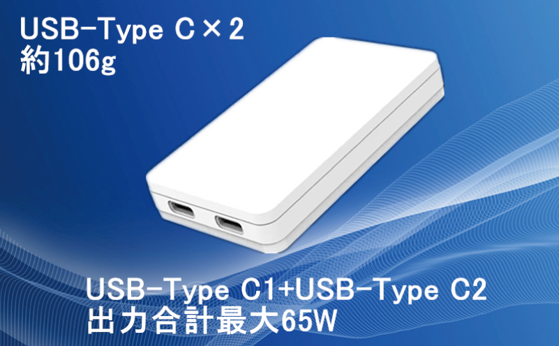 急速充電器 PD 65W USB Type-C スマートフォン対応【超薄型 GaN タイプC スマホ】 015B520