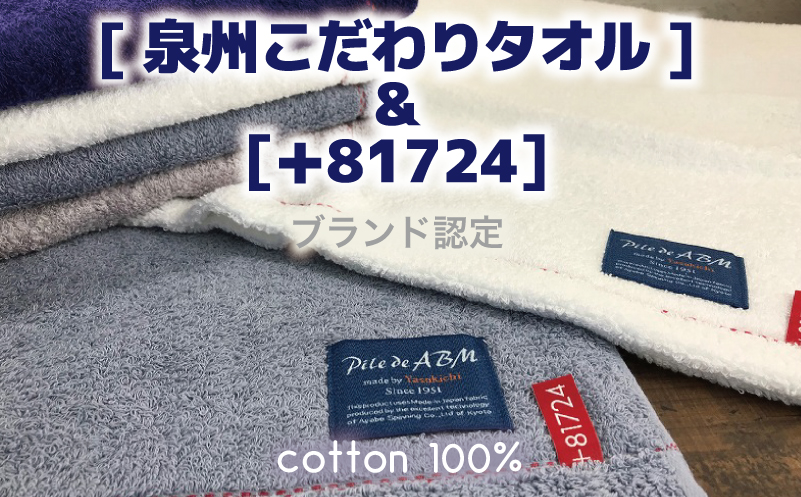 高級デニム糸で織った泉州タオル６枚セット（バス２枚＆フェイス４枚） 050F002