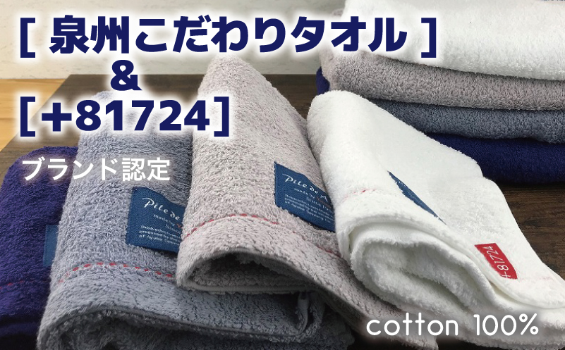 高級デニム糸で織った泉州タオル８枚セット（バス４枚＆フェイス４枚） 099H003
