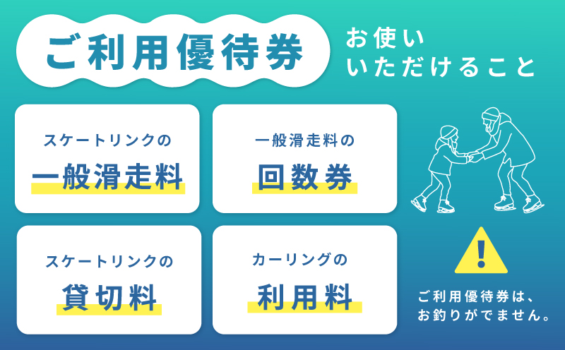 関空アイスアリーナ 利用券 15000円分 099H100