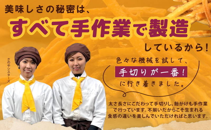 カリカリ！サクサク！芋匠さのや自慢の芋けんぴ 280g（140g×2袋） 099H4065