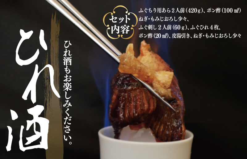 国産活け とらふぐ ふぐちり／ふぐ刺し セット 2人前【てっさ ふぐ フグ ぽん酢付 冷蔵 海鮮】 030D191