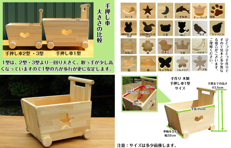 手作り木製 手押し車 片面透かし1型 099H2111