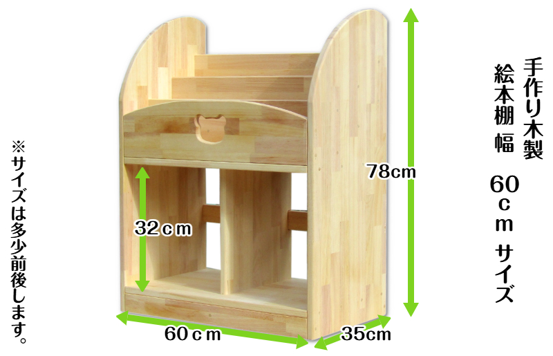 手作り木製 絵本棚（幅60cm） 099H2123