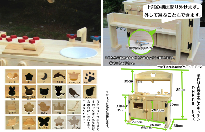 手作り木製「棚付き」ままごとキッチン 大型レンジ付き すかし入り DHK-R2 099H2128