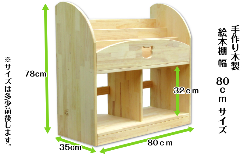 手作り木製 絵本棚 幅80cm 099H2130
