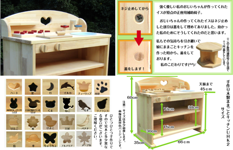 手作り木製 ままごとキッチン ＵＨＫ２ 099H2138