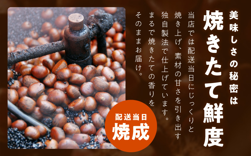当店自慢の天津甘栗 1.2kg【小分け 400g×3P お菓子 おつまみ 人気 甘味料不使用】 099H2329