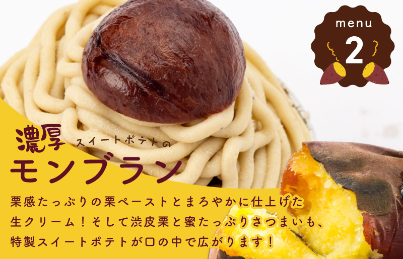 【圧倒的企業努力】芋匠さのや 福袋 わくわく スイーツセット（スイートポテト/モンブラン/大学芋/芋けんぴ）+スイートポテトパイ1個付 015B519-1