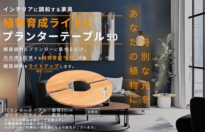 植物育成ライト付き プランターテーブル 50 099H3465