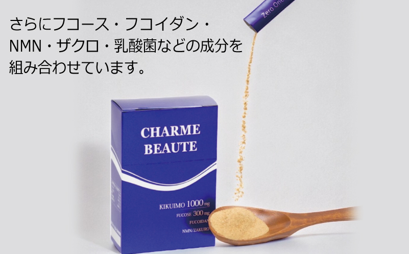 CHARME BEAUTE（シャルム ボーテ） 1箱【2g×14包 菊芋 美容 サプリメント 健康食品】 099H3689
