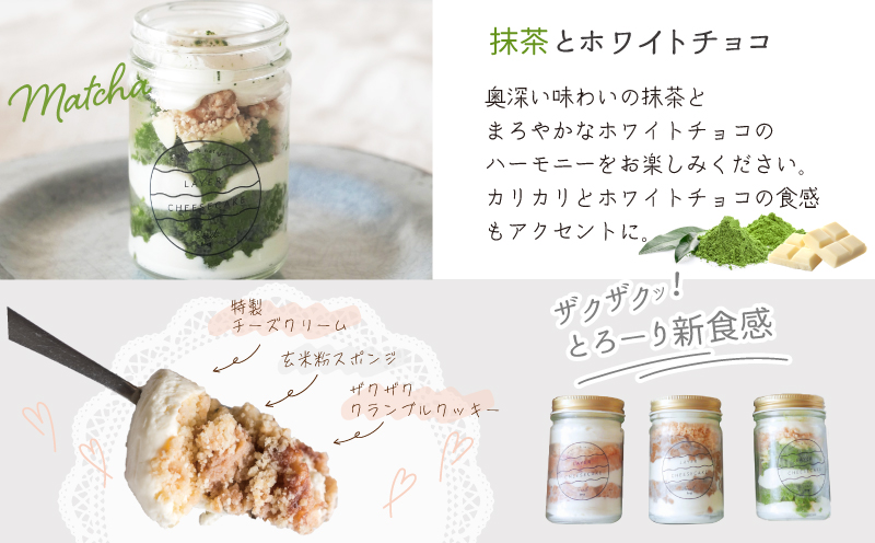 レイヤーチーズケーキ 6個セット（苺／コーヒー／抹茶） 015B547