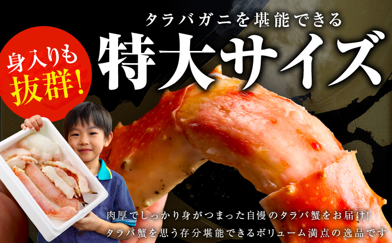 ボイルタラバガニ 1kg 特大 5Lサイズ カット済み【ボイル カニ かに 1kg 訳あり 部位 サイズ不揃い 蟹 たらば蟹 タラバ蟹 タラバカニ 海鮮 魚介】 kgp0001
