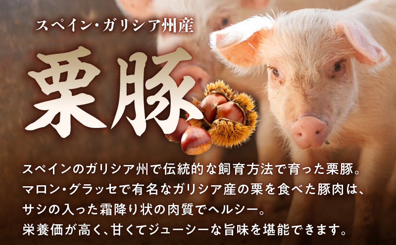 栗豚 3種セット 合計 4.2kg（ステーキ/切り落とし/生姜焼き用）【オリジナルスパイス仕込み 豚肉 小分け 盛り合わせ 食べ比べ 焼くだけ 普段使い】 099H3143