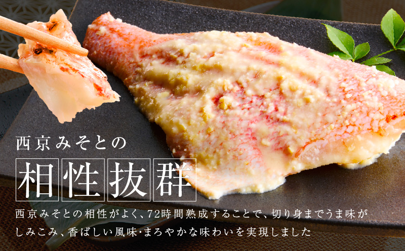 熟成赤魚の西京漬け 125g×10切れ【惣菜 味噌 海産物 魚 小分け お酒のあて 訳あり サイズ不揃い 切り落とし】 kgp0063