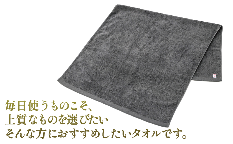 【スピード発送】プレミアムタオル グレー 3枚セット【バスタオル 1枚 フェイスタオル 2枚 上質 泉州タオル ギフト 贈り物】 099H3726