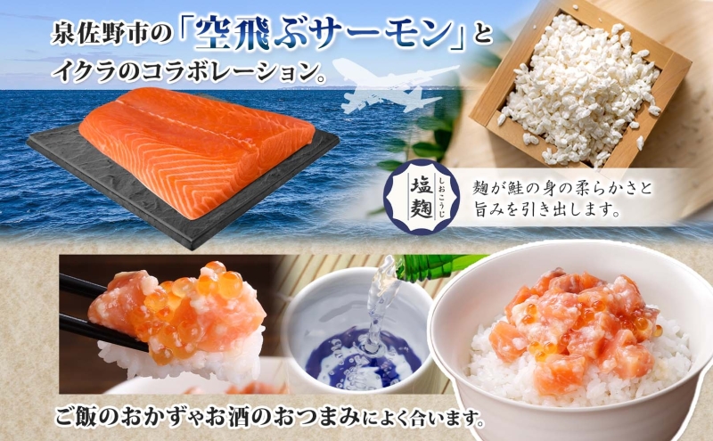 サーモンいくらの塩麹漬け 瓶 100g×3個【おつまみ 晩酌 お酒のあて ご飯のお供 北国からの贈り物】 099H3739