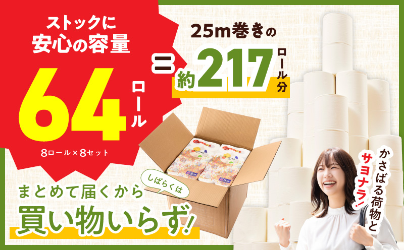 トイレットペーパー 64ロール【シングル 85M巻 ALOHAS ピュアパルプ100% コンパクト 8ロール×8セット 生活用品 雑貨 日用品 必需品 常備品 まとめ買い 備蓄 防災】 099H3803
