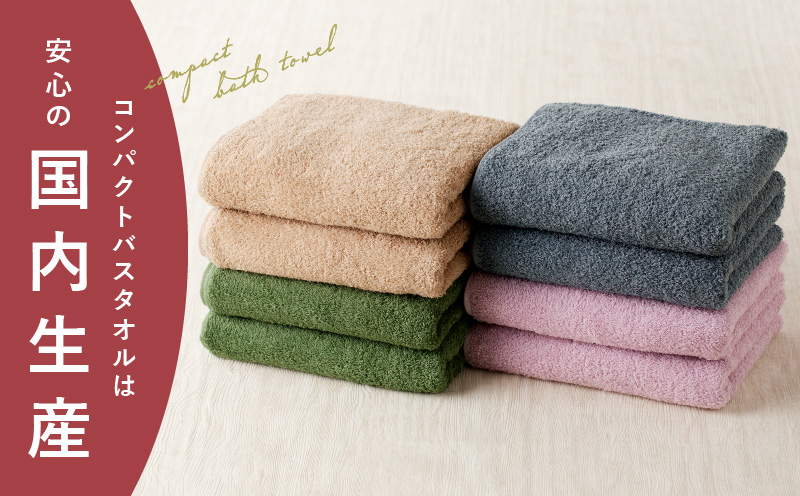 コンパクトバスタオル 8枚セット（4種×2枚）【ロングヘア用 国内生産 泉州タオル 国産 吸水 普段使い シンプル 日用品 家族 ファミリー】 015B522