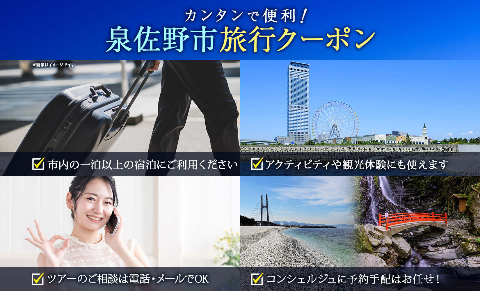 ゆっくり選べるWebカタログ】旅行ツアークーポン（60,000円分） 099V033: 泉佐野市ANAのふるさと納税