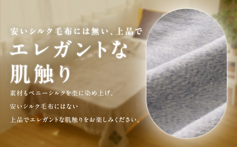 高級シルク毛布 リビングケット 1枚 グレー【シングル 140cm×200cm 1枚 寝具 日用品】 100F011a