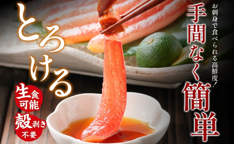【無地熨斗】ズワイ蟹 ポーション 500g前後 生食可 蟹酢付【約3-4人前 昆布塩加工 しゃぶしゃぶ かに カニ ズワイガニ 脚 ズワイ蟹 ずわい蟹 ずわいがに むき身 生食 刺身 蟹肉 北国からの贈り物】 020C439-1