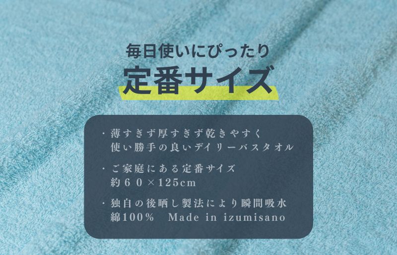 カラーバスタオル 4枚 （アクア）【泉州タオル 国産 吸水 普段使い シンプル 日用品 家族 ファミリー】 099H3693