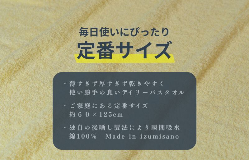 カラーバスタオル 4枚 （イエロー）【泉州タオル 国産 吸水 普段使い シンプル 日用品 家族 ファミリー】 099H3696
