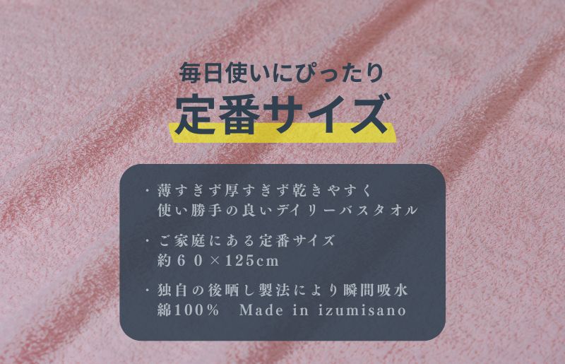 カラーバスタオル 4枚 （ピンク）【泉州タオル 国産 吸水 普段使い シンプル 日用品 家族 ファミリー】 099H3697
