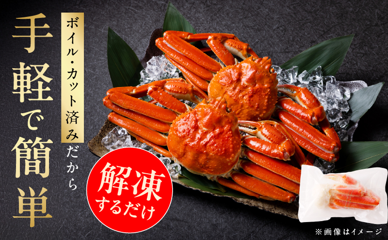 ボイルズワイ蟹 1.2kg カット済み（3-4人前） kgp0035