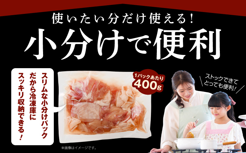 国産 鶏もも肉 カット済み 3.6kg【味付け肉 400g×9P 小分け 訳あり 部位不揃い】 G3626