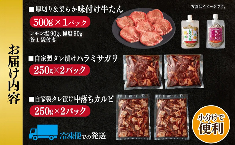 焼肉問屋いちよし 店主厳選 人気焼肉 福袋（牛たん/ハラミ/中落カルビ） 099H2551