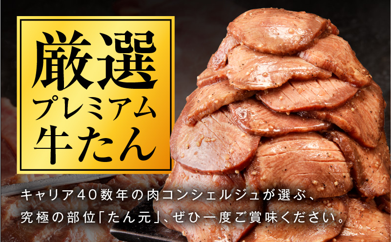 【たん元のみ厳選】牛タン 900g 小分け 300g×3P 暴れ盛りプレミアム【牛肉 牛タン 牛たん 厚切り牛タン 焼肉 BBQ キャンプ アウトドア 焼くだけ 簡単調理 訳あり サイズ不揃い 小分け 人気 厳選 家計応援 期間限定】 G3613