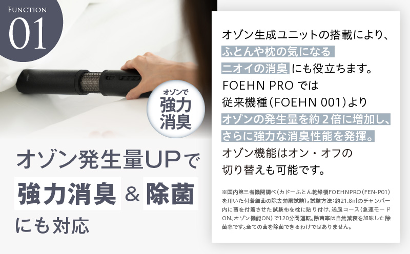 【国内製造】ふとん乾燥機 FOEHN PRO cado フェーンプロ【日本製 国産 コンパクト 布団 乾燥 消臭 ダニ対策 一人暮らし】 IBS0006