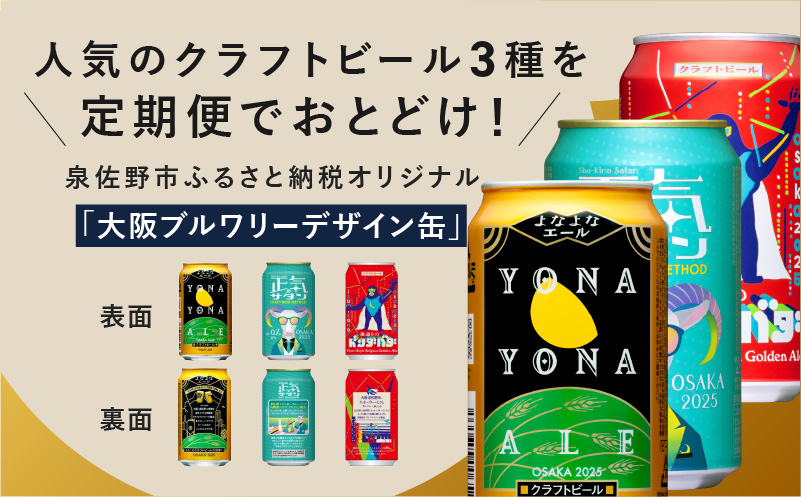 クラフトビール ギフト 飲み比べ 5本セット【よなよなエール 正気のサタン 裏通りのドンダバダ ビール 詰め合わせ プレゼント 地ビール ふるさと納税限定 泉佐野オリジナル ヤッホーブルーイング】 G1666