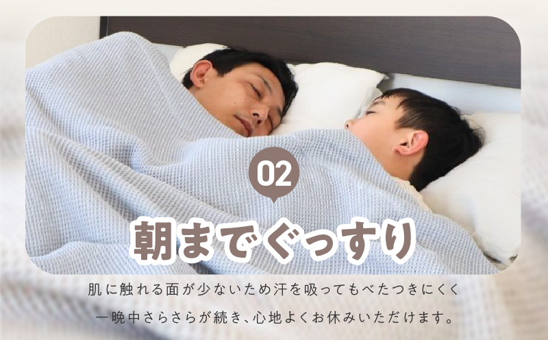【スピード発送】“熟睡を追求した”泉州南部織/ハニカム織 シングルケット 2枚（ダスティブルー） G2914