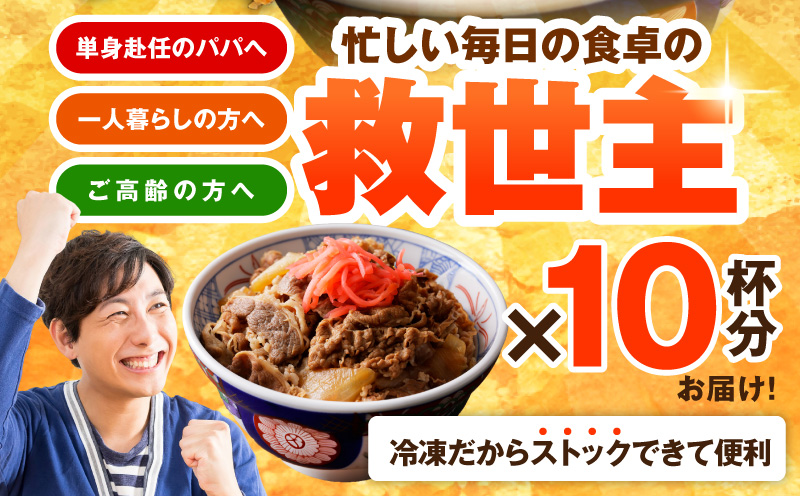 【定期便】牛丼の具 総量1.5kg 全2回【2026年3月＆2026年6月発送 10人前 惣菜 牛肉 小分け 150g×10P 湯煎 簡単調理 一人暮らし】 099Z472