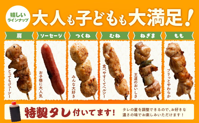 焼鳥 6種72本【国産 国産鶏 鶏肉 焼き鳥 やきとり 加工品 惣菜 おかず おつまみ 冷凍 小分け もも ねぎま ムネ つくね ソーセージ 肩 タレ付き 農福連携】 099H3399